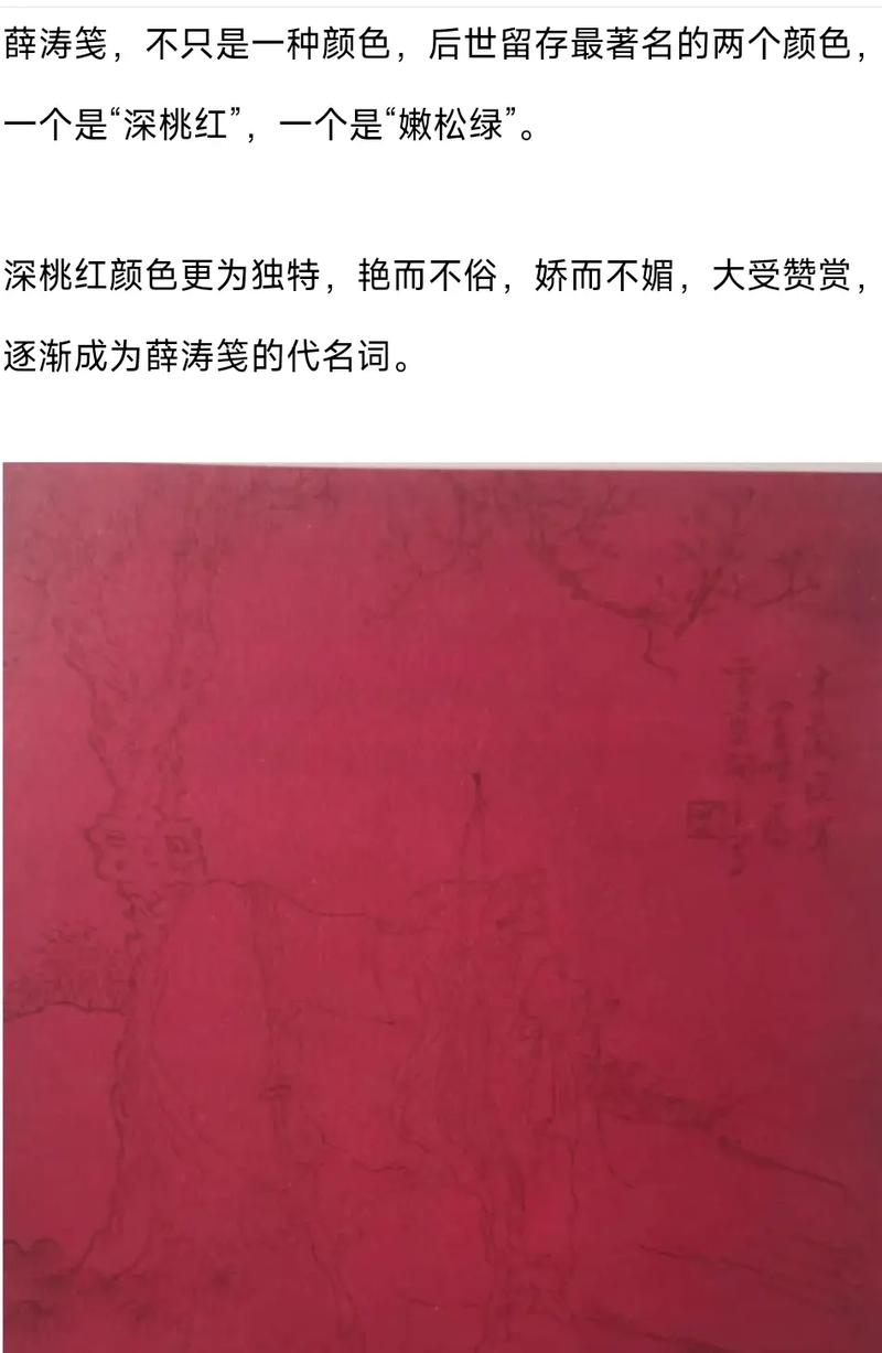 一、薛涛那个女子,和她的红色小笺