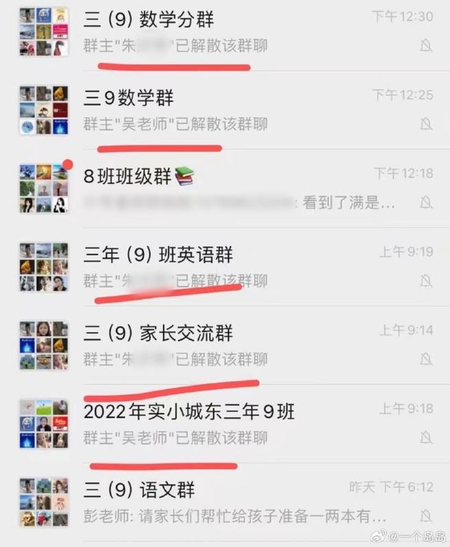 小学班主任手机里的家长消息列表实拍截图