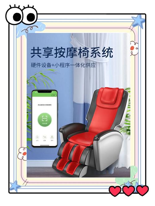 共享按摩椅：舒服背后的“汗”畅