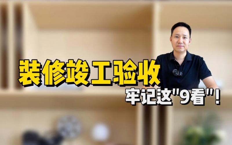 装完别着急签字，自己测一遍