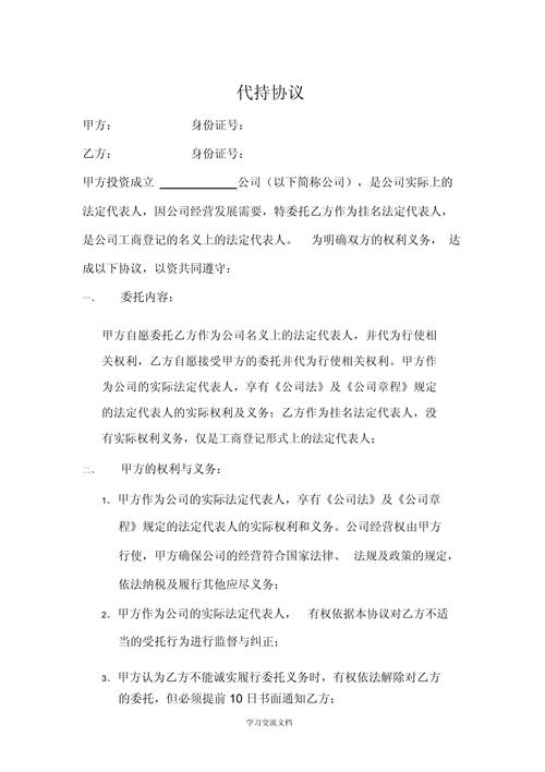 一、代持与协议:不留血还得流点汗