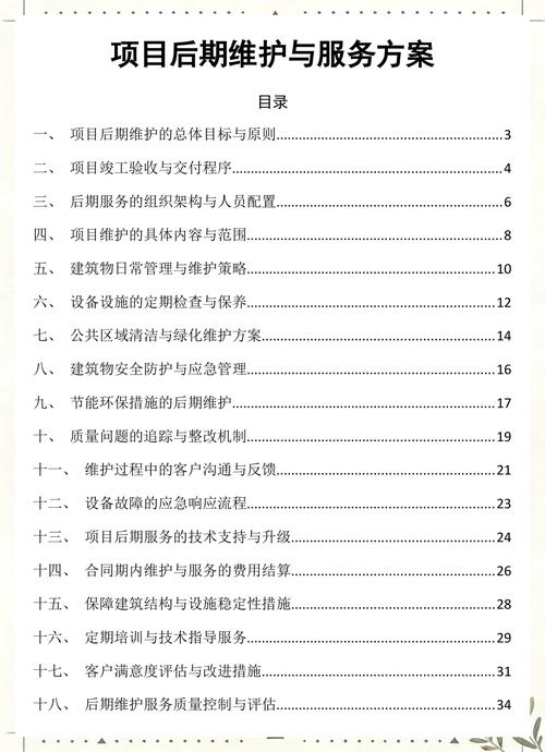 验收与后期维护问题