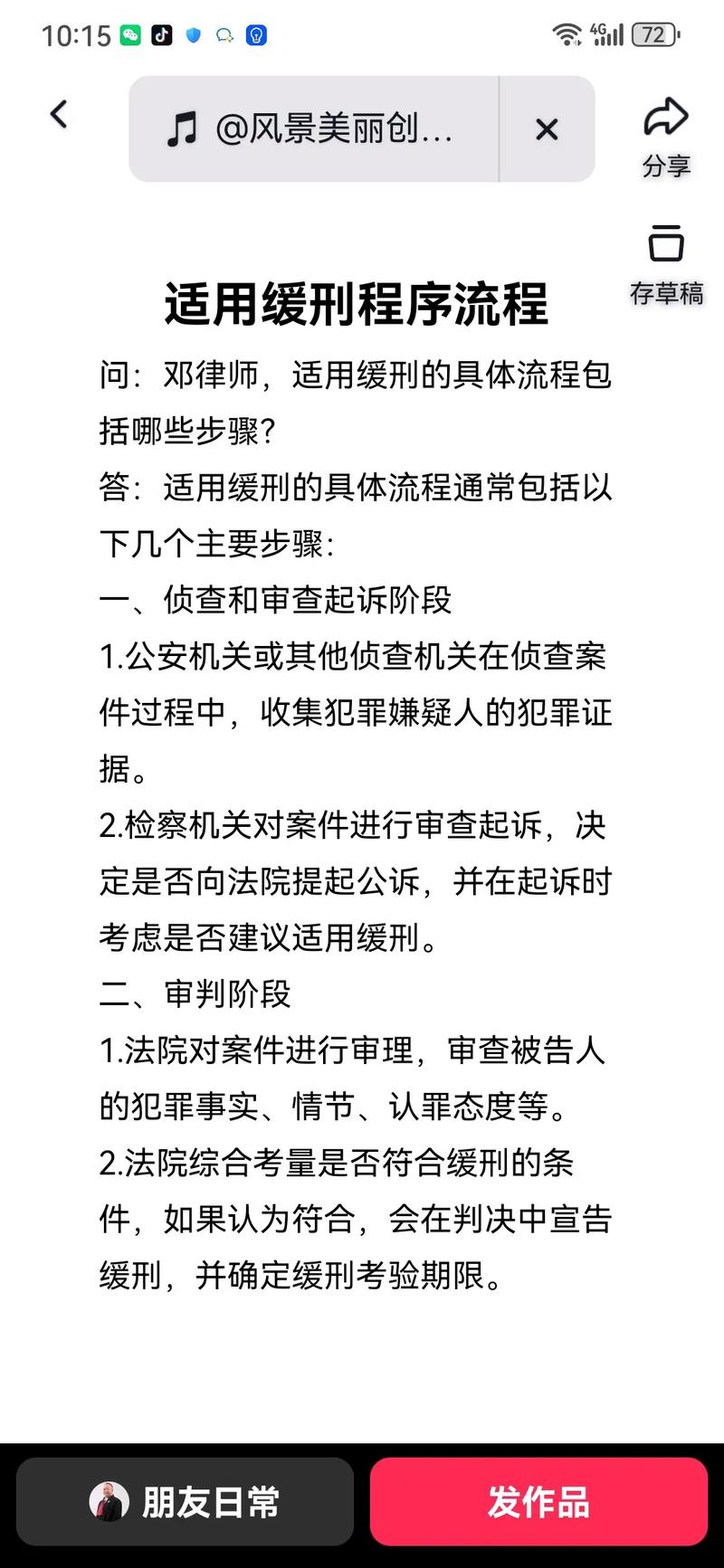 我国缓刑考验期法律流程示意图