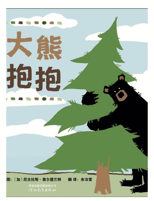 爸爸夸张地模仿绘本里的大熊张开双臂拥抱孩子