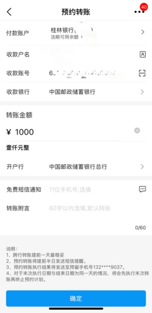 购房出资银行转账备注清晰示例