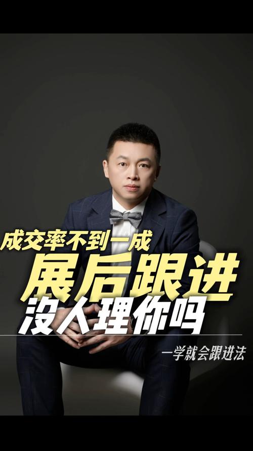 展后跟进的节奏,别等一周再发消息