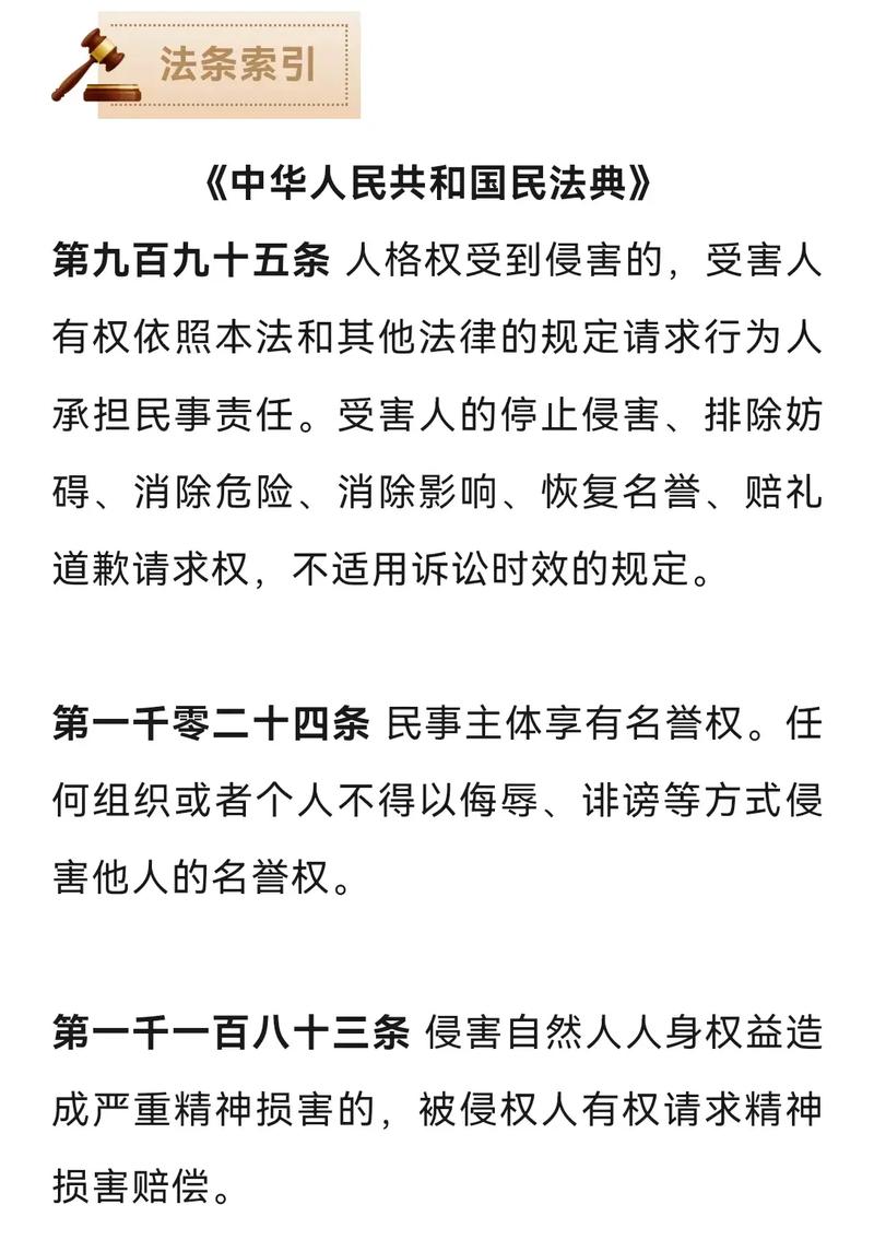 民法典人格权编名誉权法条标注页