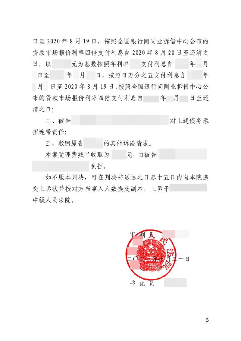 债务追偿法院胜诉判决书原件