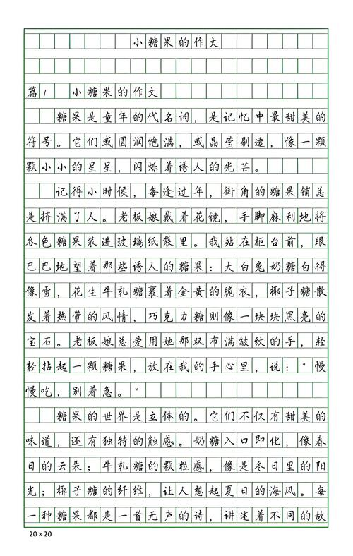 摊开的小学作文本夹着皱奶糖