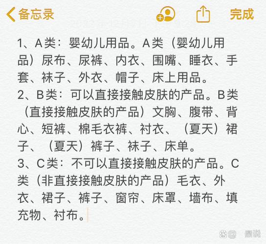 童装安全类别ABC类标注说明图
