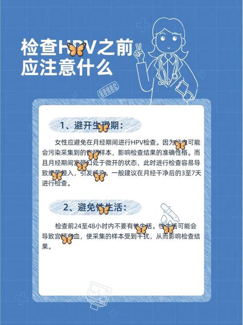 宫颈筛查前三日禁忌行为提示图