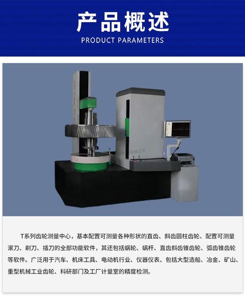 成品蜗轮副精度检测工作台