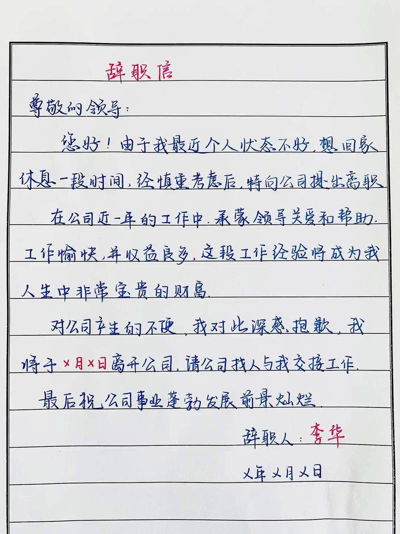 劳动者提交离职申请的企业微信邮件截图示例