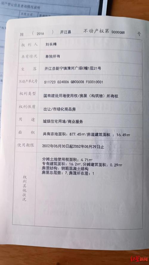 按揭房产共同共有不动产权证书样本