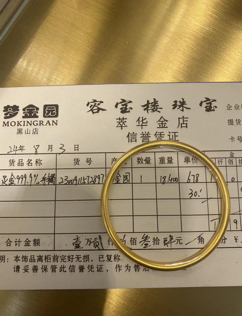 社区调解室桌上的皱当当票和金镯子购物发票
