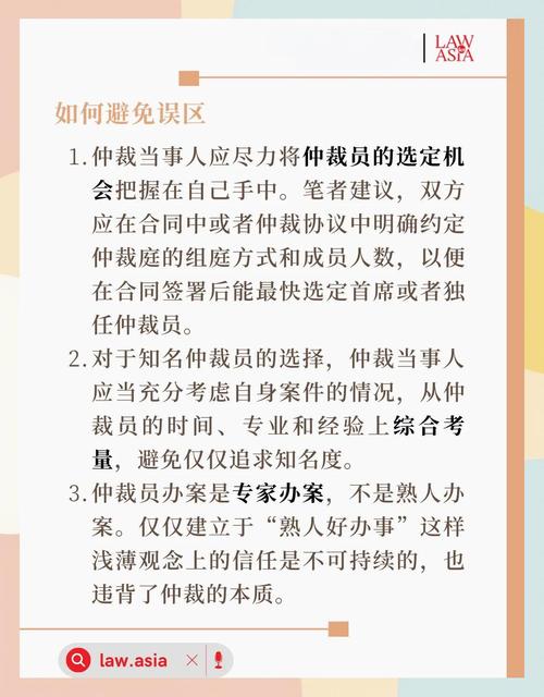 仲裁协议效力常见误区科普对照表