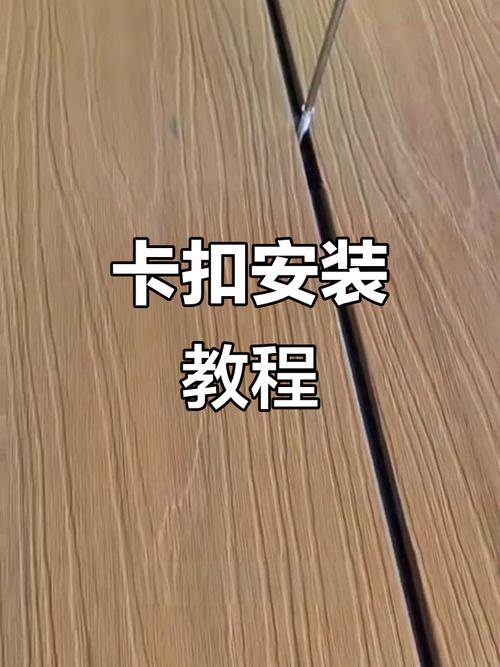 生态木卡扣安装细节特写图