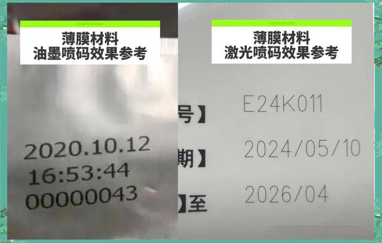 不同材质表面的工业喷码效果对比图
