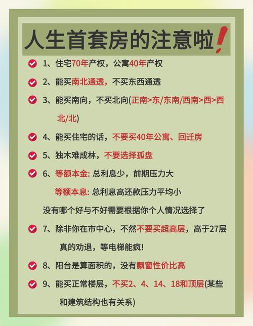 普通人买房真的要纠结这个吗