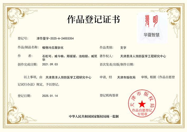 著作权登记证书加名页样本