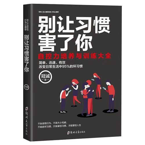 别让习惯绑住了你