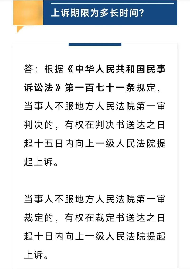 离婚判决书上诉期十五天提醒