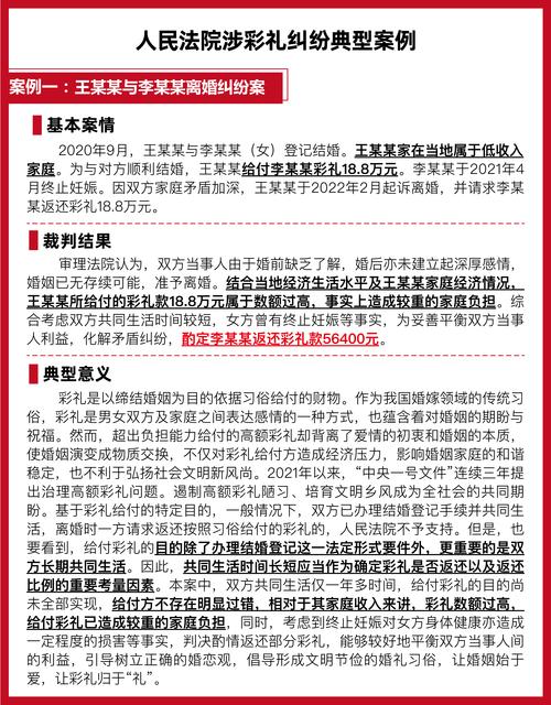 婚姻家庭法常见彩礼纠纷裁判观点汇总表