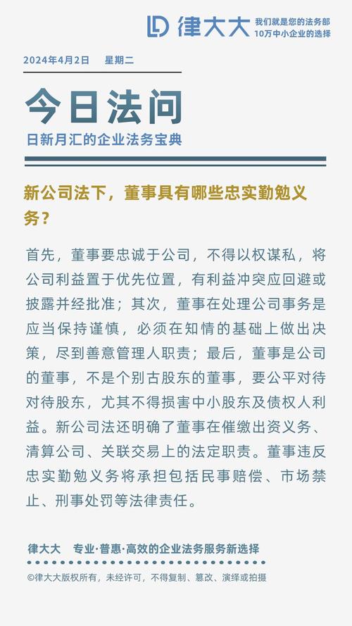 2024新公司法董事忠实义务条文标注页
