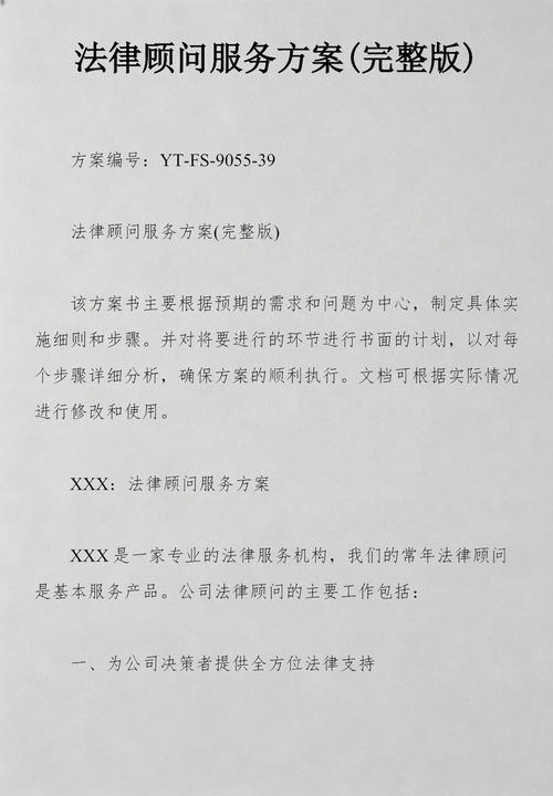 公司法律顾问律所服务对接流程表