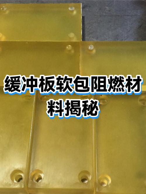 阻燃软包材料与普通材料燃烧对比
