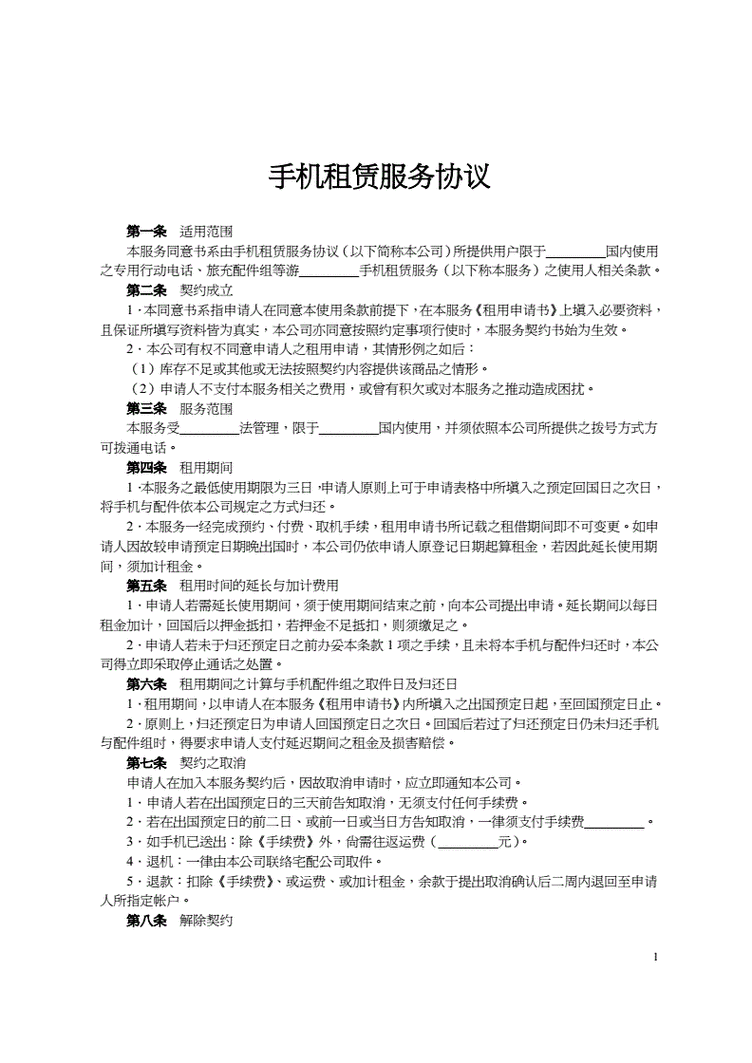 手机租赁平台用户协议小字部分截图