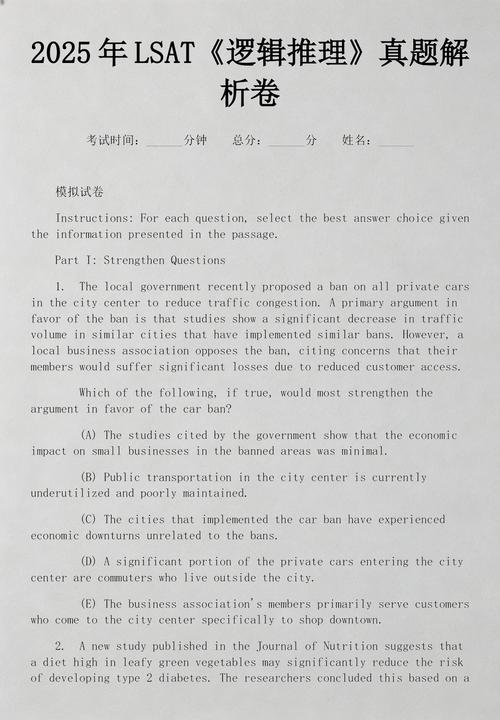 LSAT考试逻辑推理题目示例图