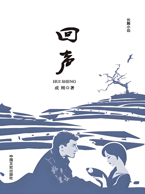 走的时候，回声还在耳边晃