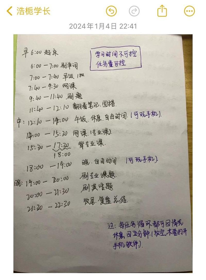 高中高一学生弱科补弱每日学习计划表手写版