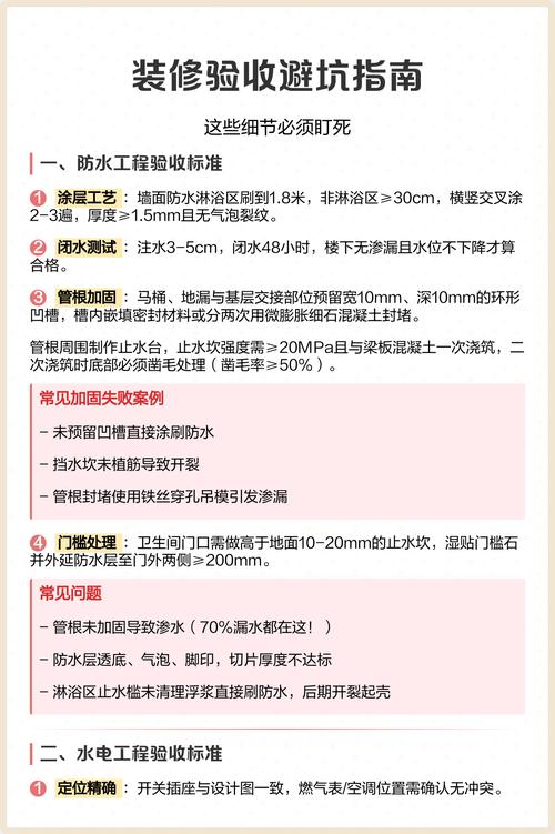 施工与验收必须盯死的细节