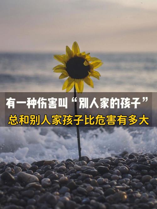 拿“别人家孩子”比，是为了我家娃好？