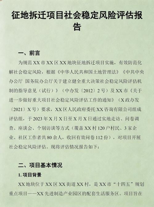 拆迁房屋评估报告内页关键条款标注示意图