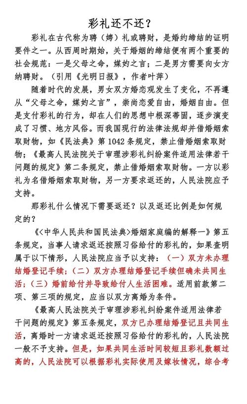 民法典婚姻家庭编彩礼返还司法解释原文