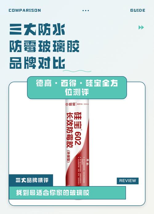 多品牌防霉玻璃胶对比展示