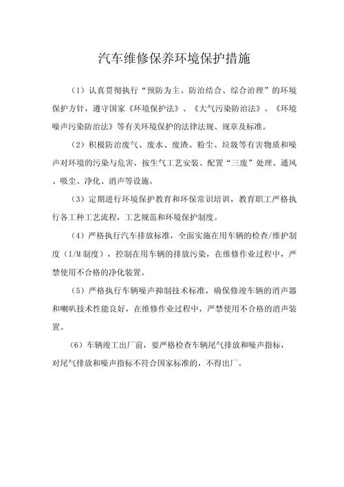 环保与保养相关问题