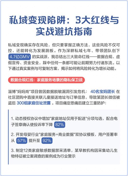 私域变现最容易踩的几个坑