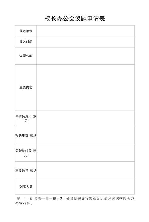 校长在教师办公室挡掉冗余表格审批
