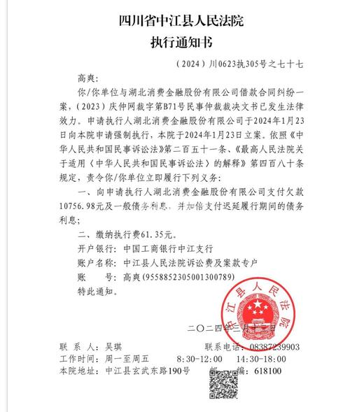 网贷逾期法院立案通知书样本