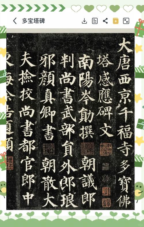 多宝塔碑原帖与临摹对比分析