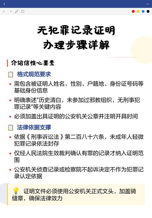 中国无犯罪记录证明开具规则说明图