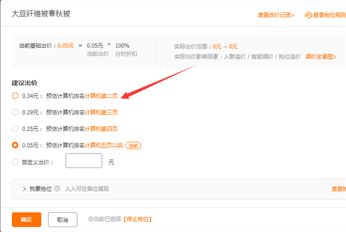 直通车关键词筛选与出价界面示意图