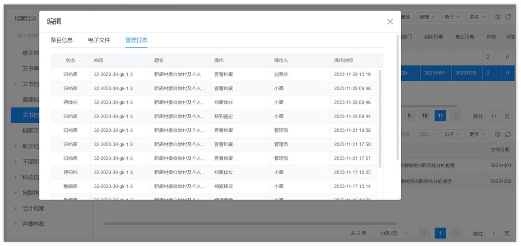 数字化质量档案台账系统数据字段设计界面截图
