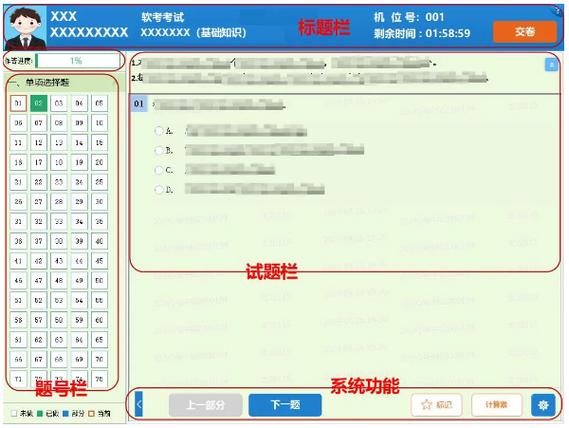 ACT机考模拟软件界面截图