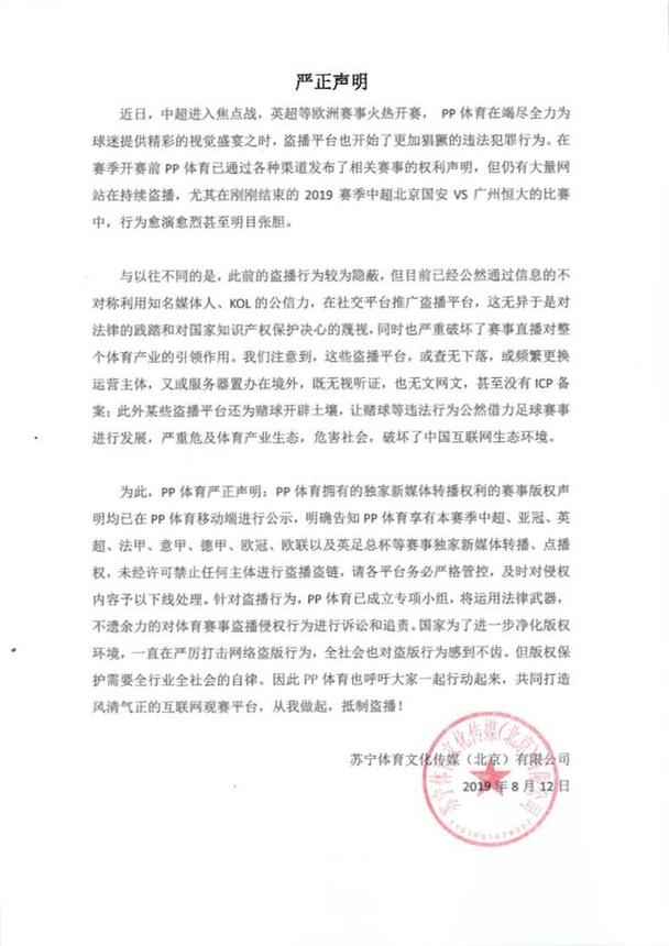 体育赛事直播盗播侵权案件判决书截图
