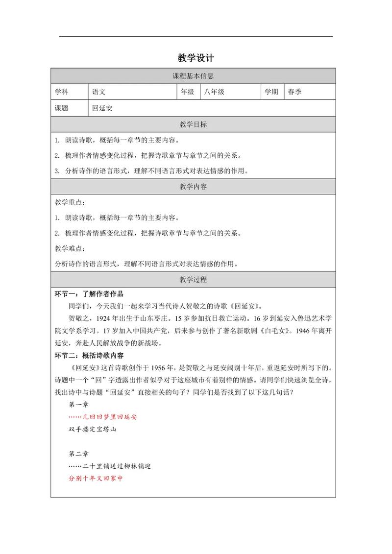 回课堂改教案：把顺序倒过来